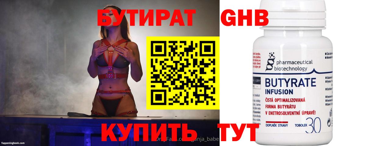 Чистополь  БУТИРАТ жидкий экстази  Бутират  Вход с VPN 