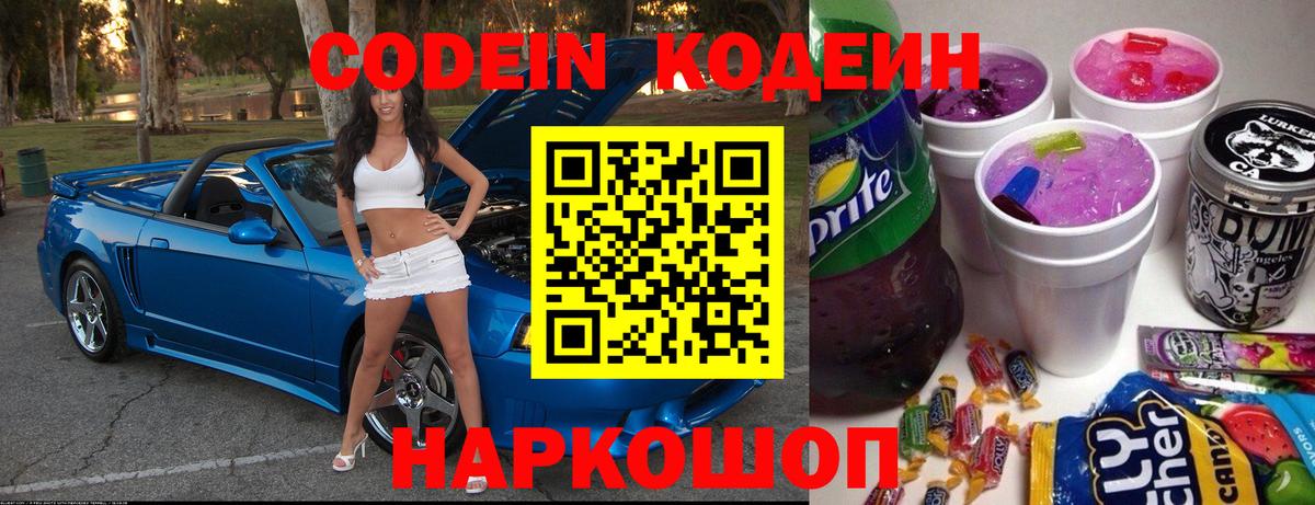 Чистополь  Codein Purple Drank  Вход с VPN 