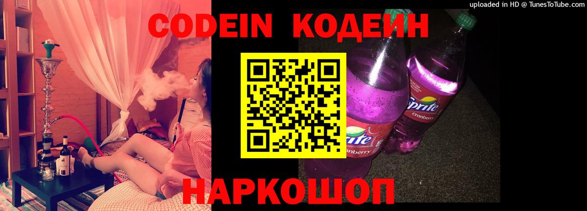 Codein Purple Drank Чистополь