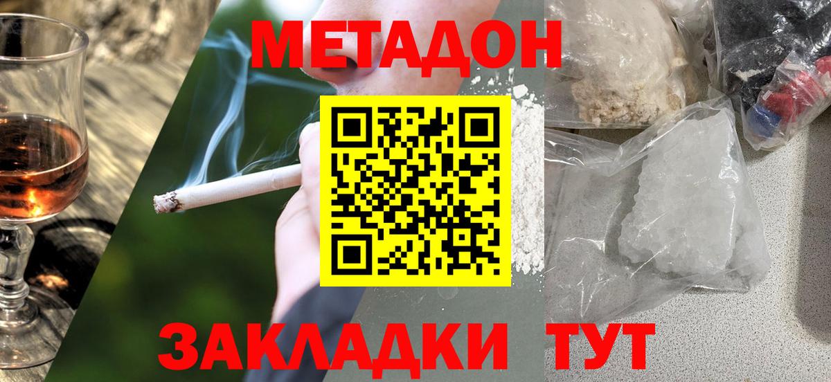 МЕТАДОН кристалл  МЕТАДОН VHQ  Вход с VPN  Чистополь 
