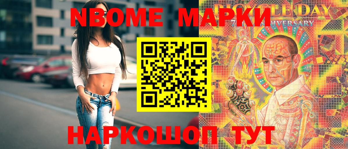 Марки 25I-NBOMe 1,8мг Чистополь